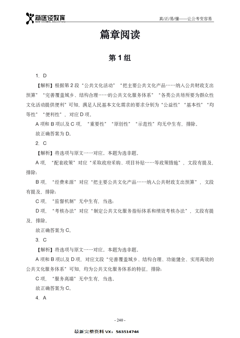 言语解析_26吉林考备考资料包_11省考刷题包_41行测3200题_解析