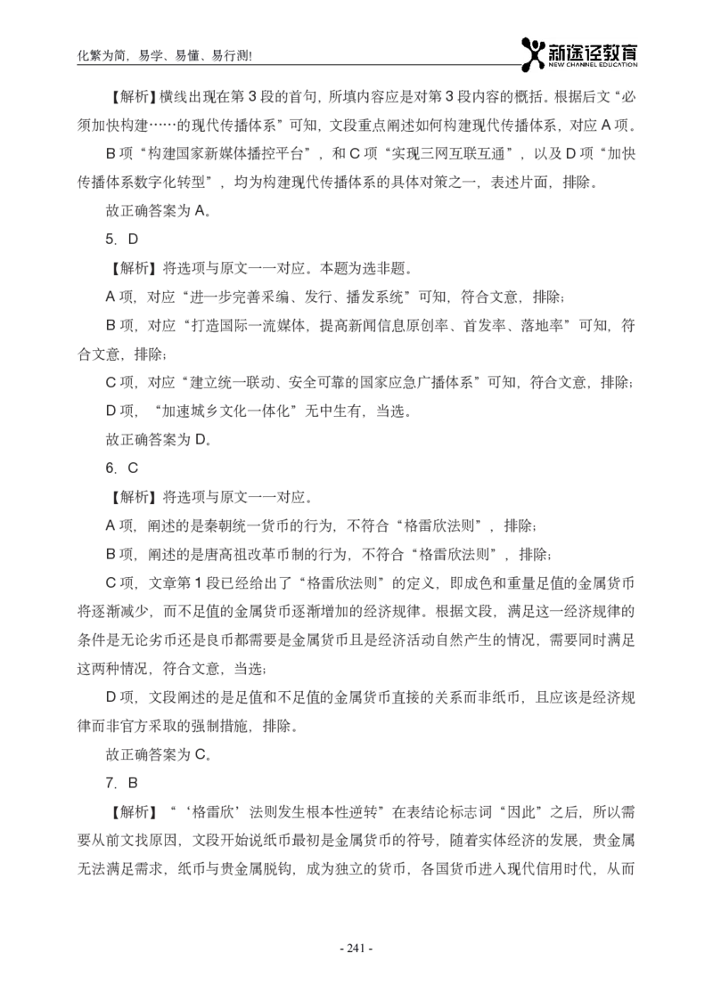 言语解析_26吉林考备考资料包_11省考刷题包_41行测3200题_解析