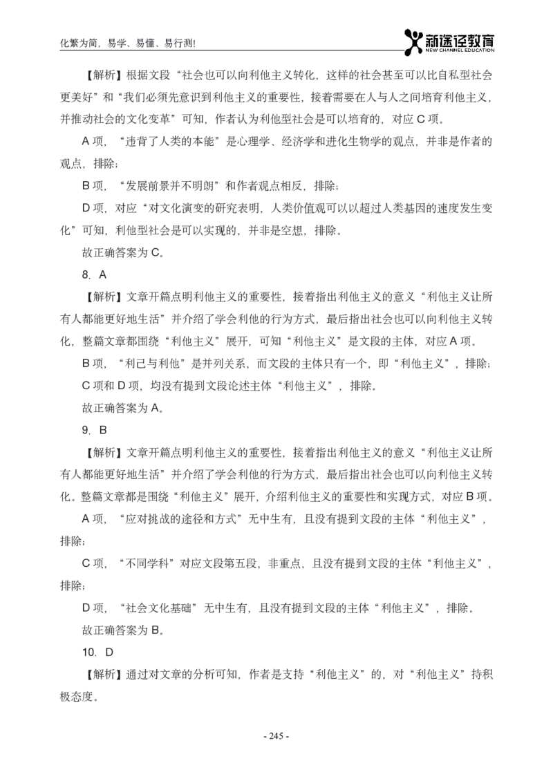 言语解析_26吉林考备考资料包_11省考刷题包_41行测3200题_解析
