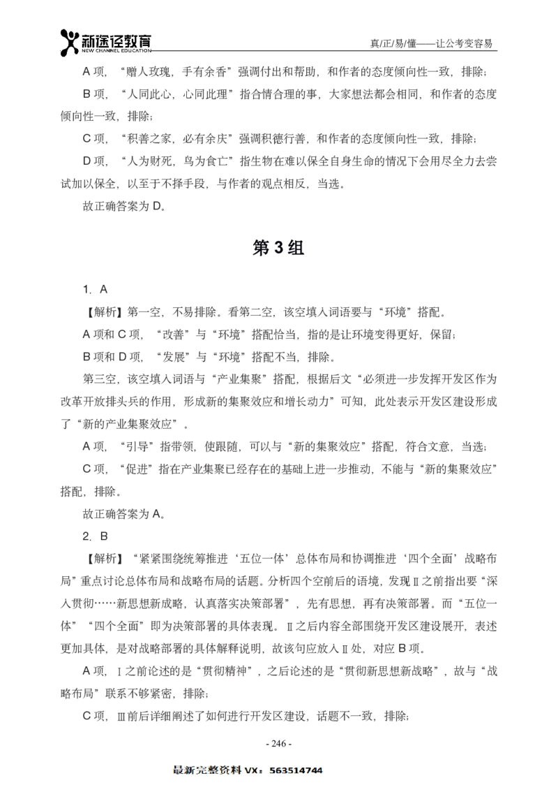 言语解析_26吉林考备考资料包_11省考刷题包_41行测3200题_解析
