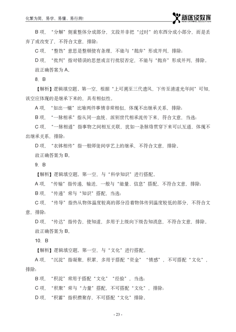 言语解析_26吉林考备考资料包_11省考刷题包_41行测3200题_解析