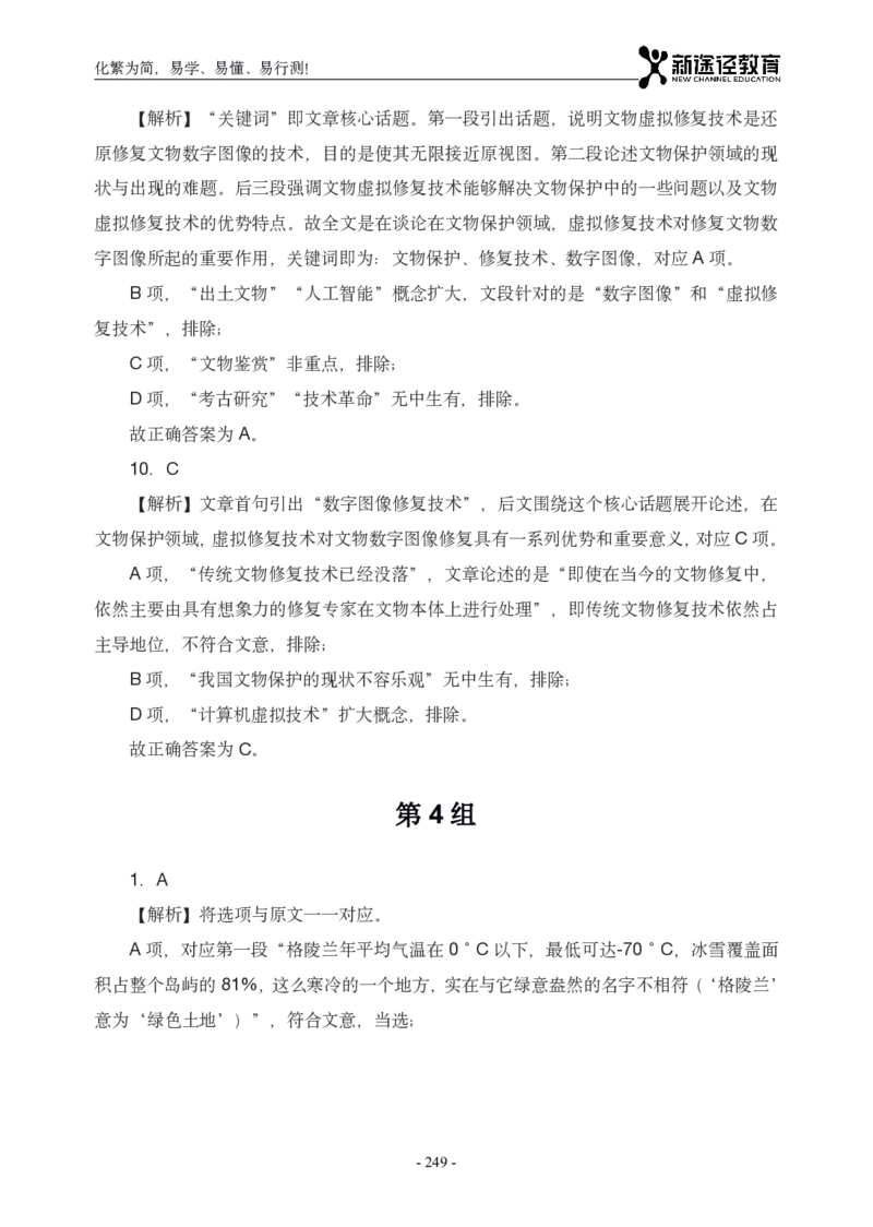 言语解析_26吉林考备考资料包_11省考刷题包_41行测3200题_解析