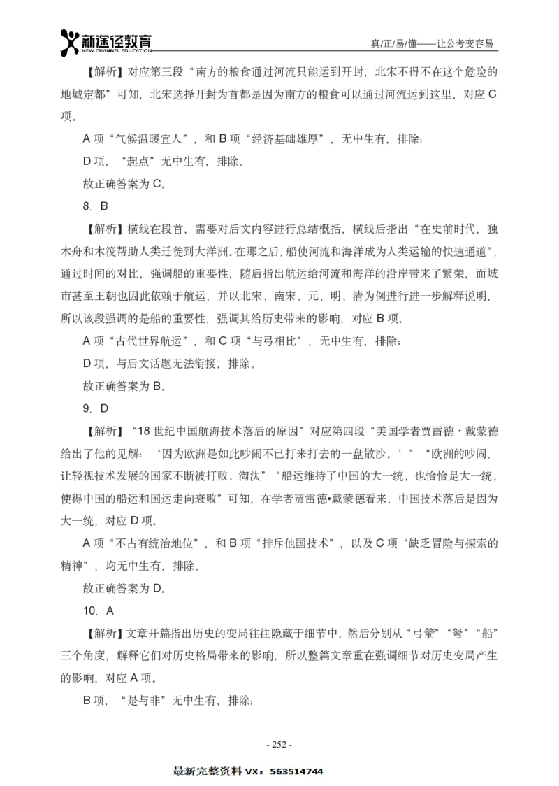 言语解析_26吉林考备考资料包_11省考刷题包_41行测3200题_解析