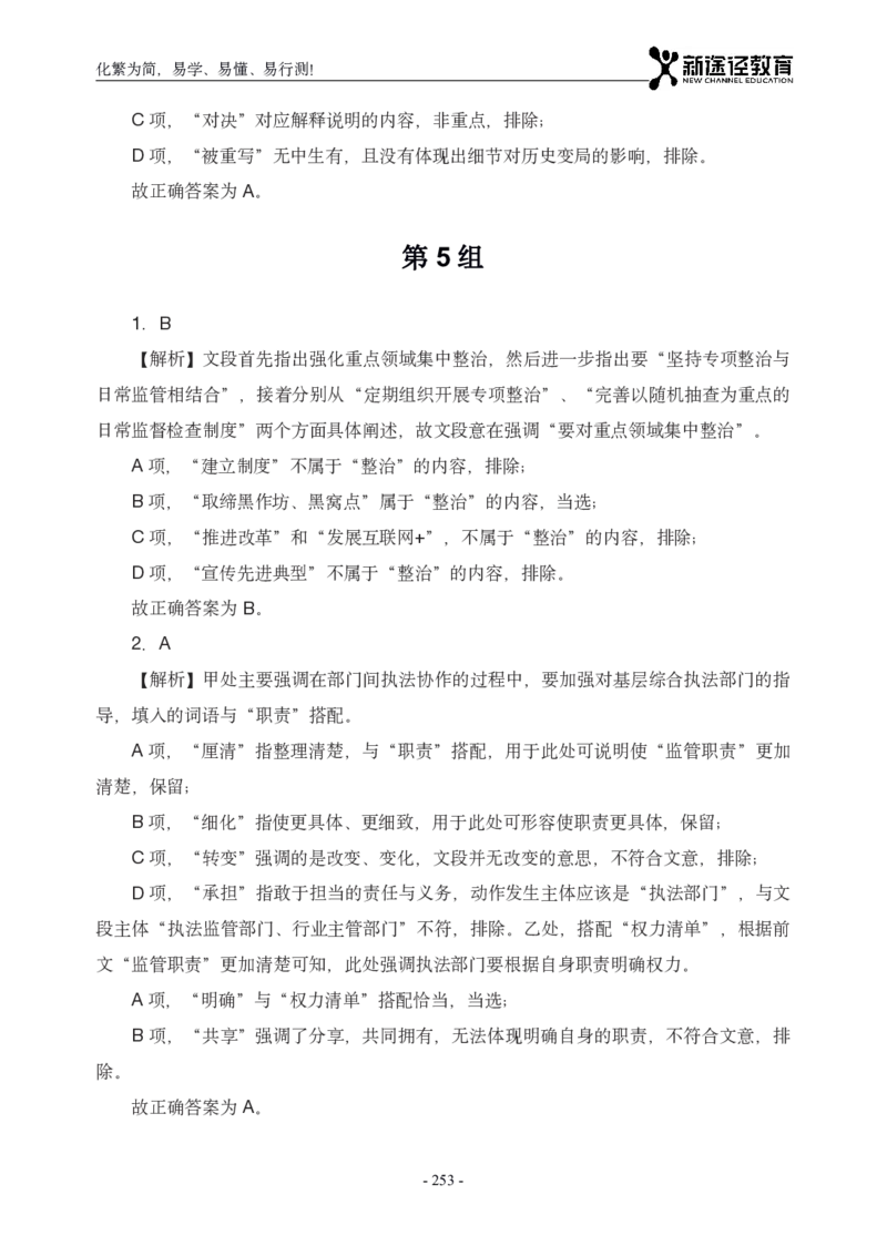 言语解析_26吉林考备考资料包_11省考刷题包_41行测3200题_解析