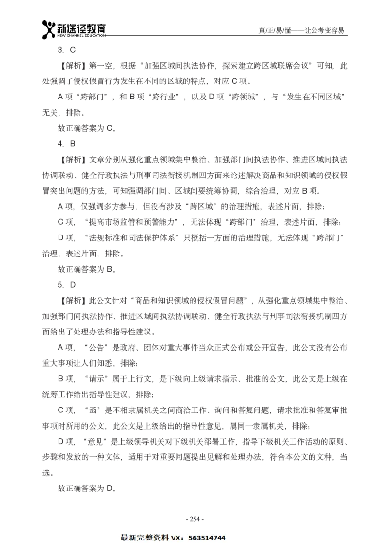 言语解析_26吉林考备考资料包_11省考刷题包_41行测3200题_解析