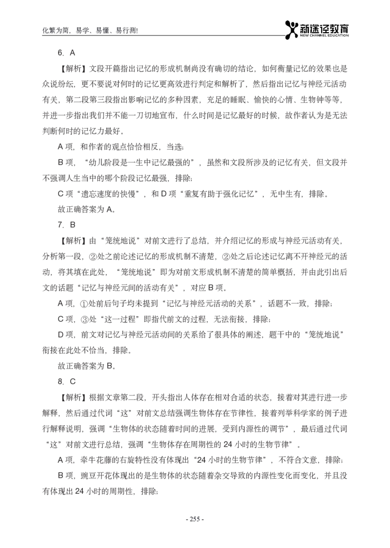 言语解析_26吉林考备考资料包_11省考刷题包_41行测3200题_解析