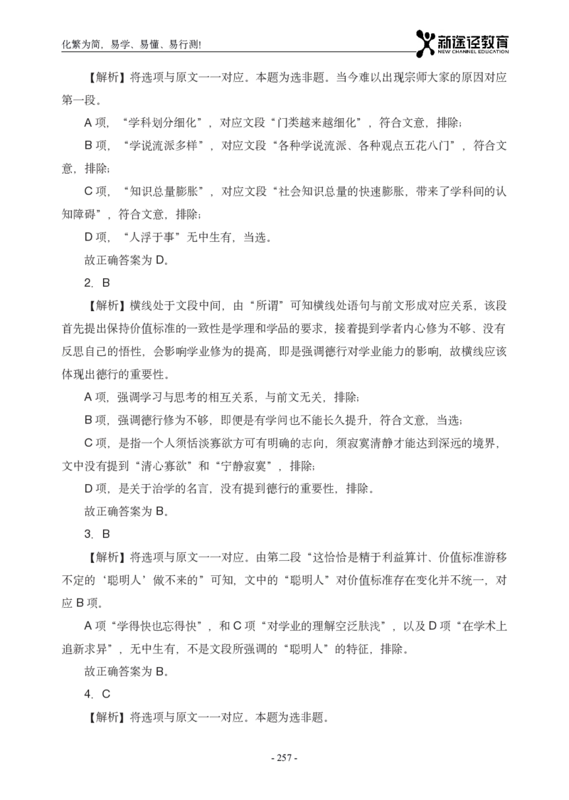 言语解析_26吉林考备考资料包_11省考刷题包_41行测3200题_解析