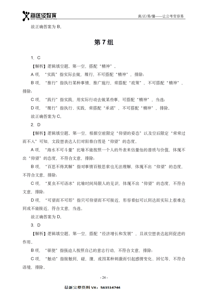 言语解析_26吉林考备考资料包_11省考刷题包_41行测3200题_解析