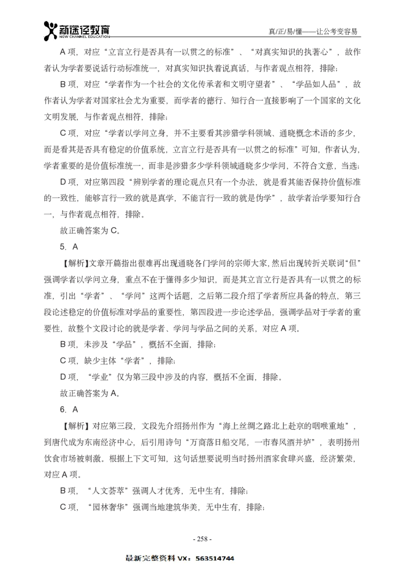 言语解析_26吉林考备考资料包_11省考刷题包_41行测3200题_解析