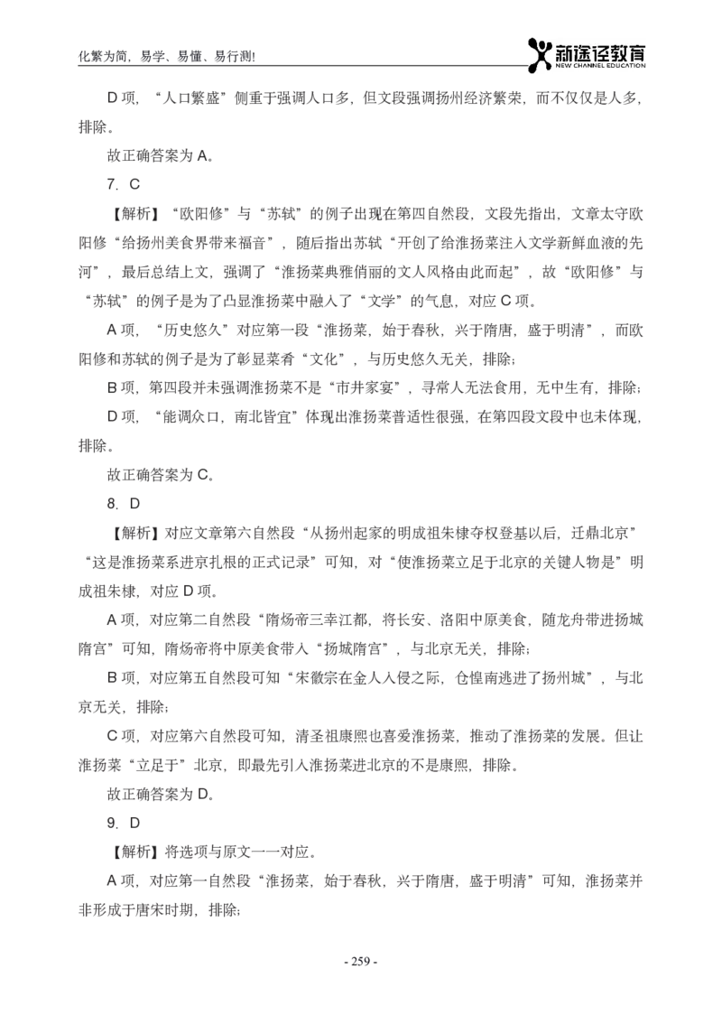 言语解析_26吉林考备考资料包_11省考刷题包_41行测3200题_解析