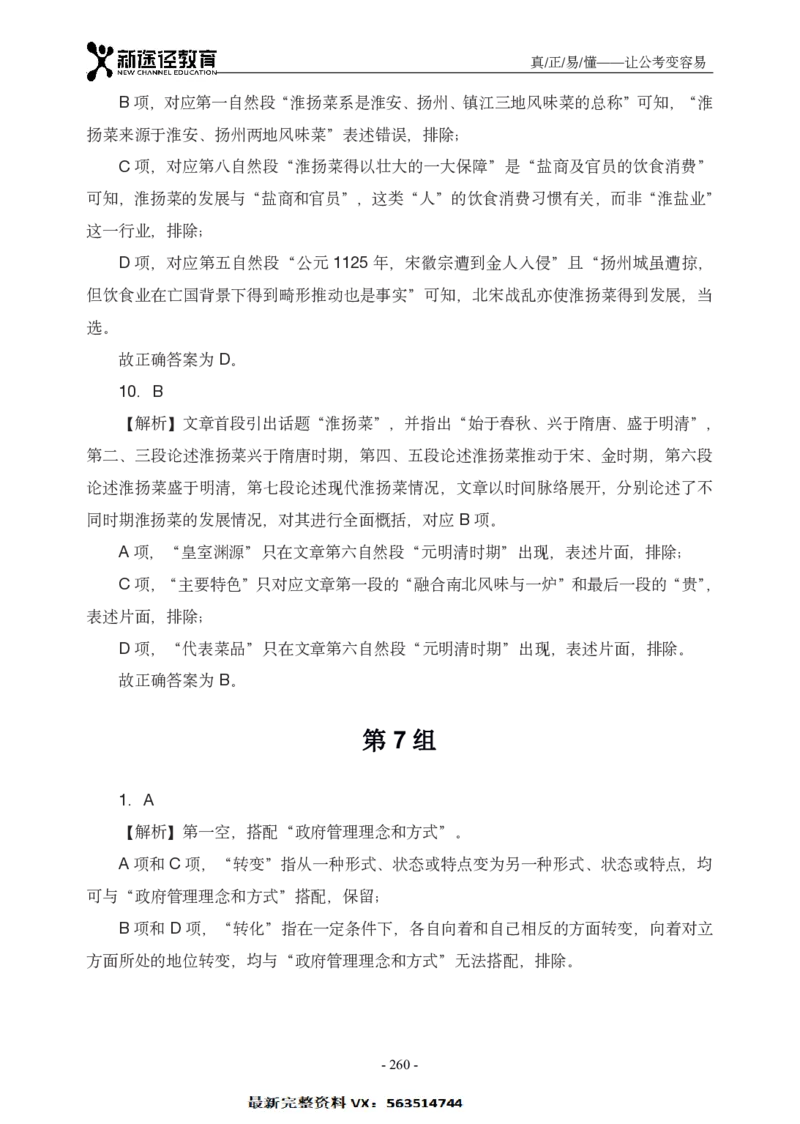 言语解析_26吉林考备考资料包_11省考刷题包_41行测3200题_解析