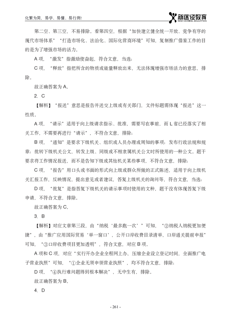 言语解析_26吉林考备考资料包_11省考刷题包_41行测3200题_解析