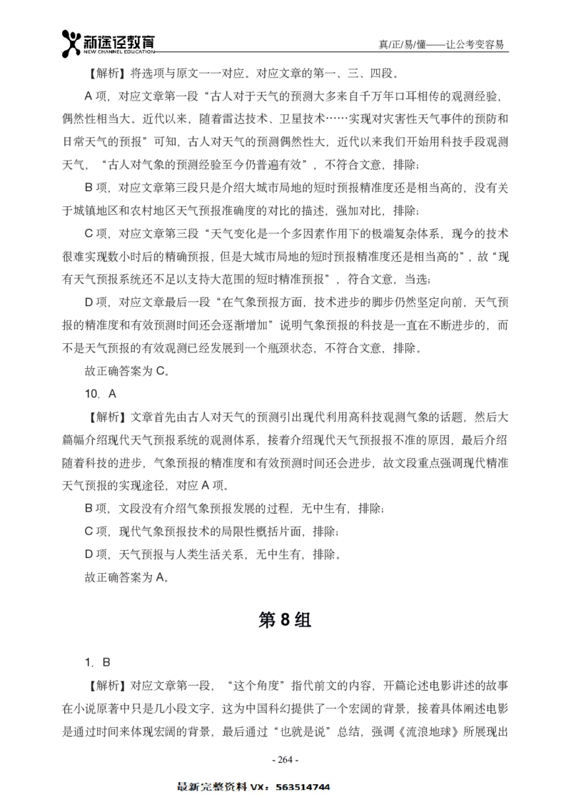 言语解析_26吉林考备考资料包_11省考刷题包_41行测3200题_解析