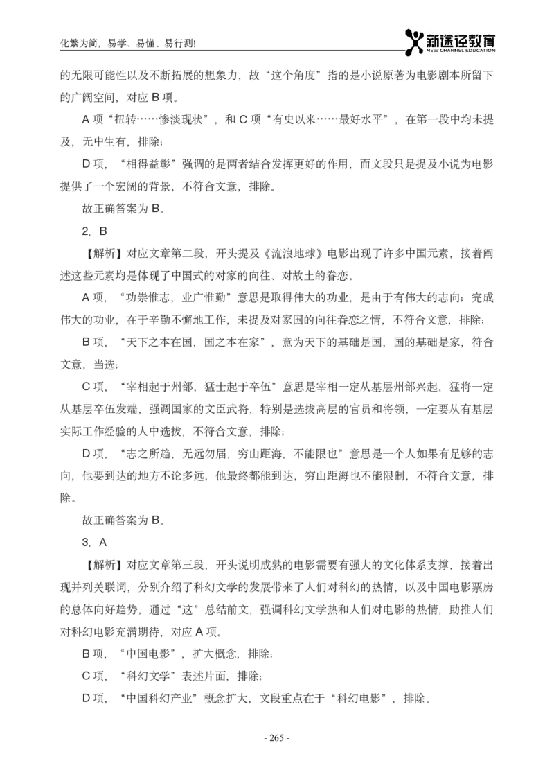 言语解析_26吉林考备考资料包_11省考刷题包_41行测3200题_解析