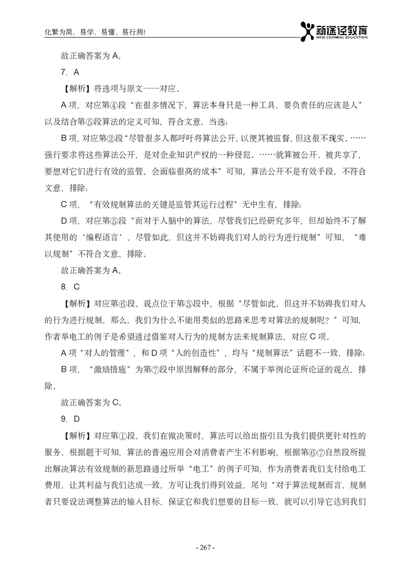 言语解析_26吉林考备考资料包_11省考刷题包_41行测3200题_解析