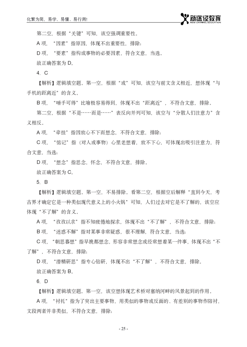 言语解析_26吉林考备考资料包_11省考刷题包_41行测3200题_解析