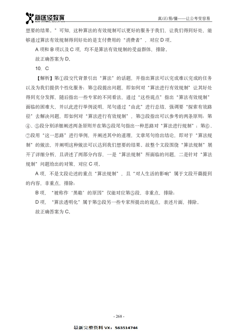言语解析_26吉林考备考资料包_11省考刷题包_41行测3200题_解析