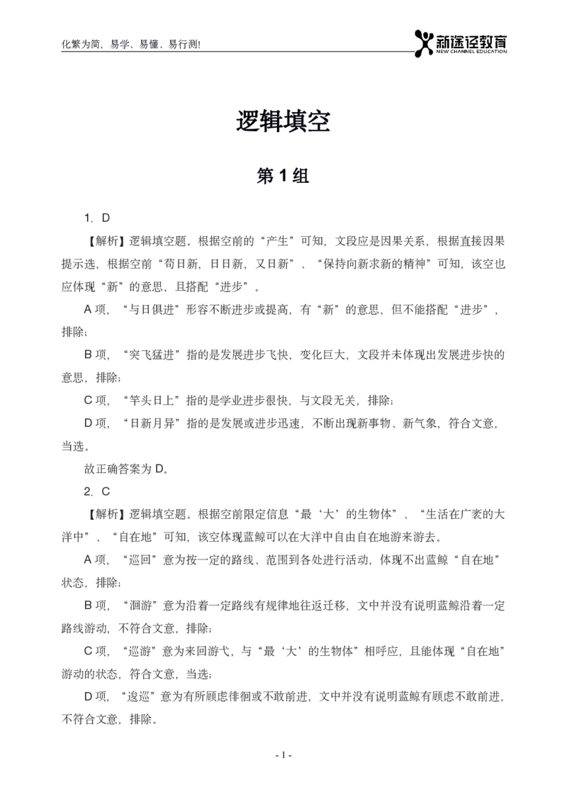 言语解析_26吉林考备考资料包_11省考刷题包_41行测3200题_解析