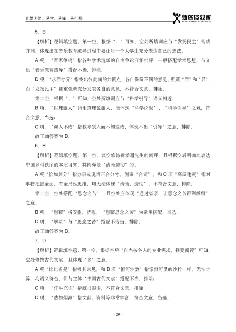 言语解析_26吉林考备考资料包_11省考刷题包_41行测3200题_解析