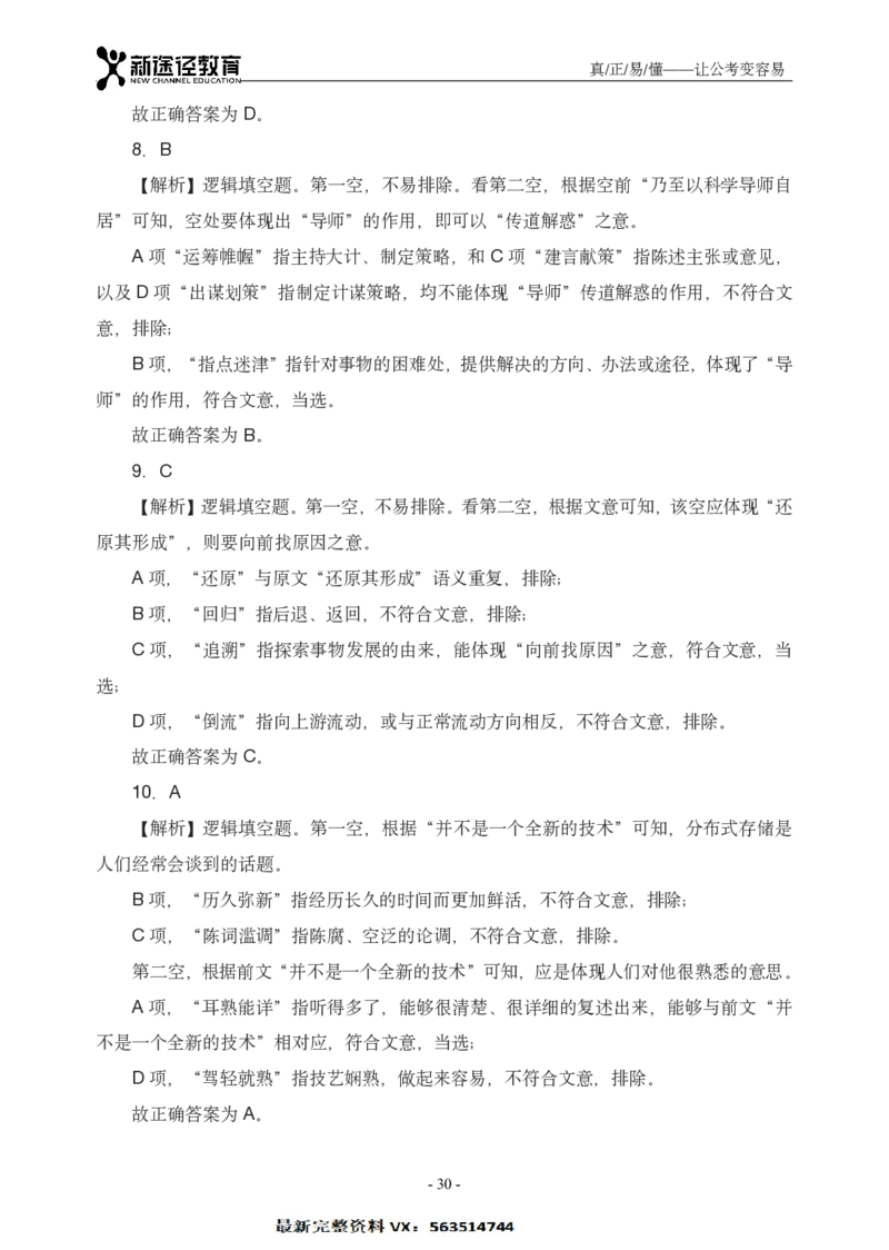 言语解析_26吉林考备考资料包_11省考刷题包_41行测3200题_解析