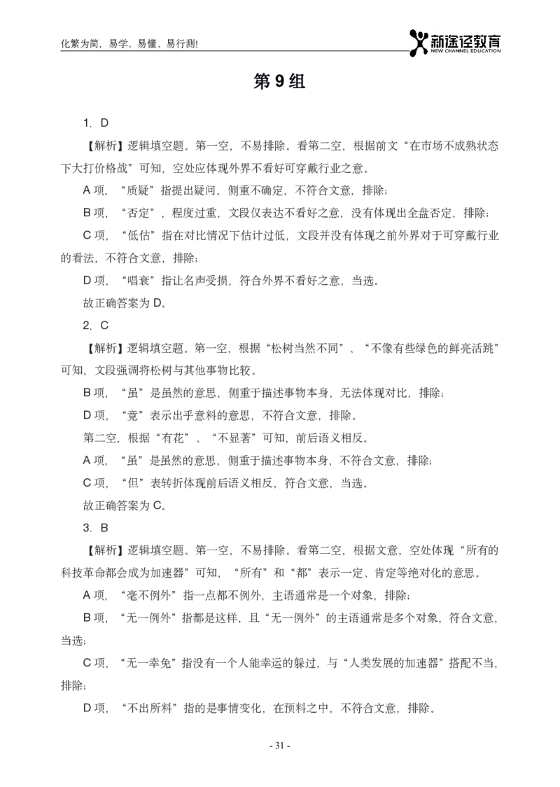 言语解析_26吉林考备考资料包_11省考刷题包_41行测3200题_解析
