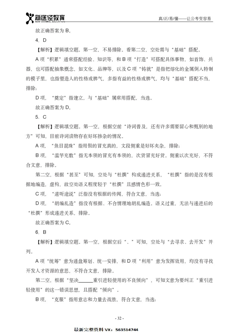 言语解析_26吉林考备考资料包_11省考刷题包_41行测3200题_解析