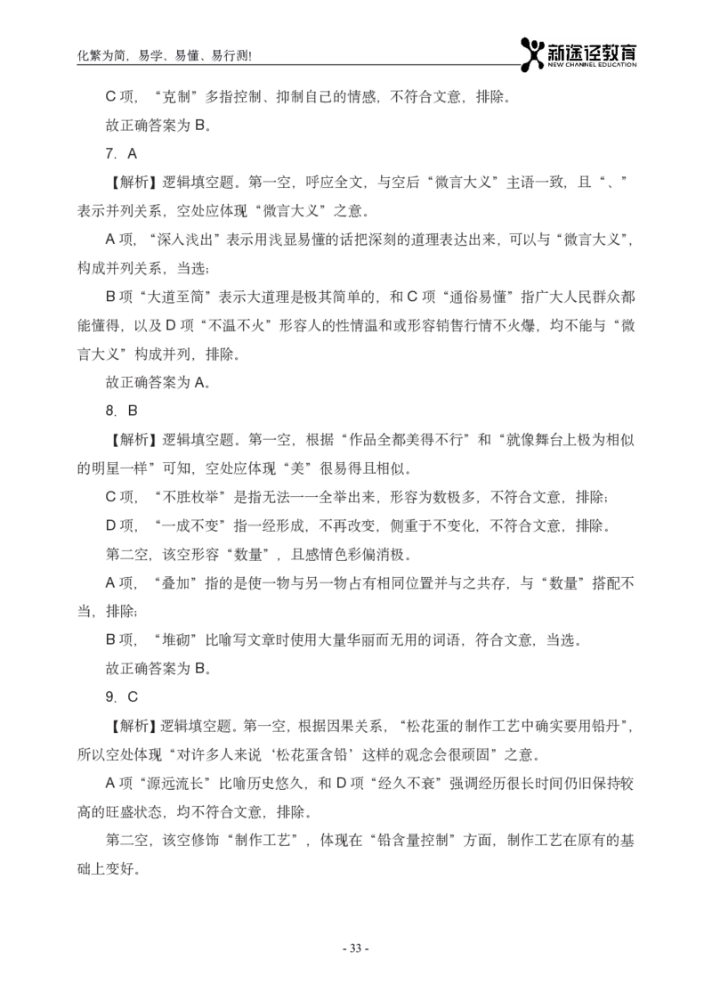 言语解析_26吉林考备考资料包_11省考刷题包_41行测3200题_解析