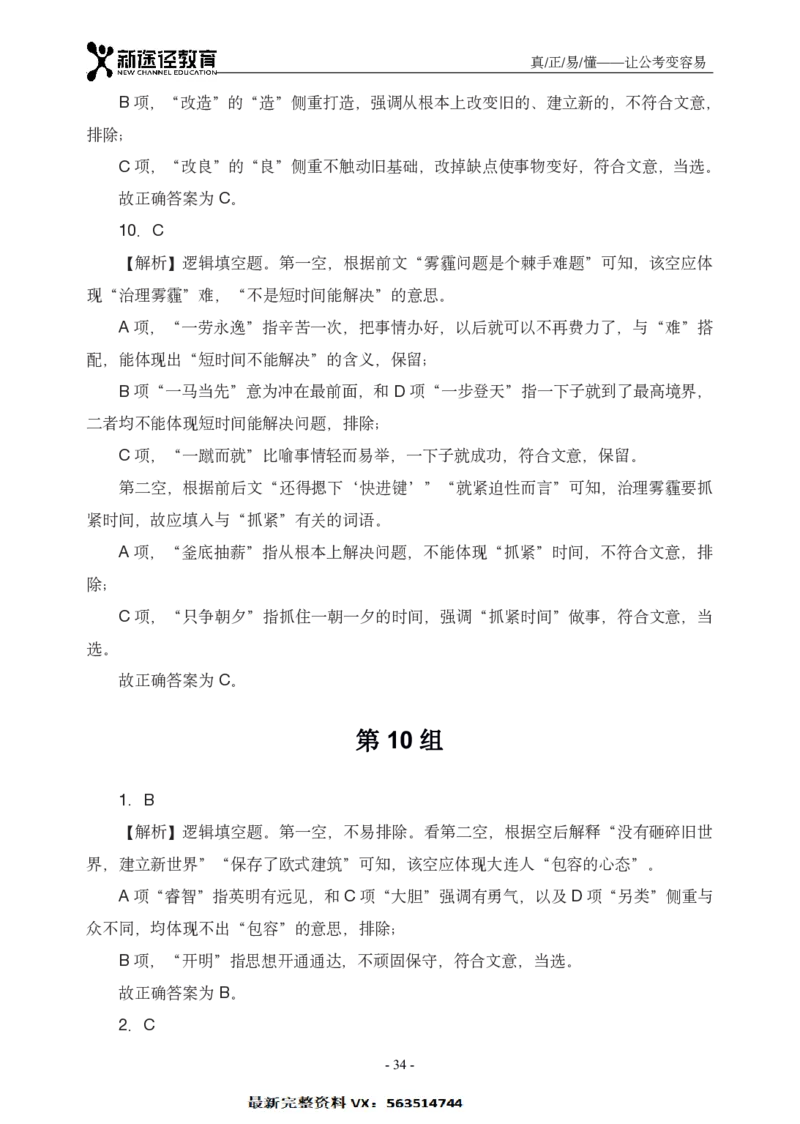 言语解析_26吉林考备考资料包_11省考刷题包_41行测3200题_解析
