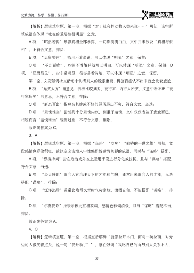 言语解析_26吉林考备考资料包_11省考刷题包_41行测3200题_解析