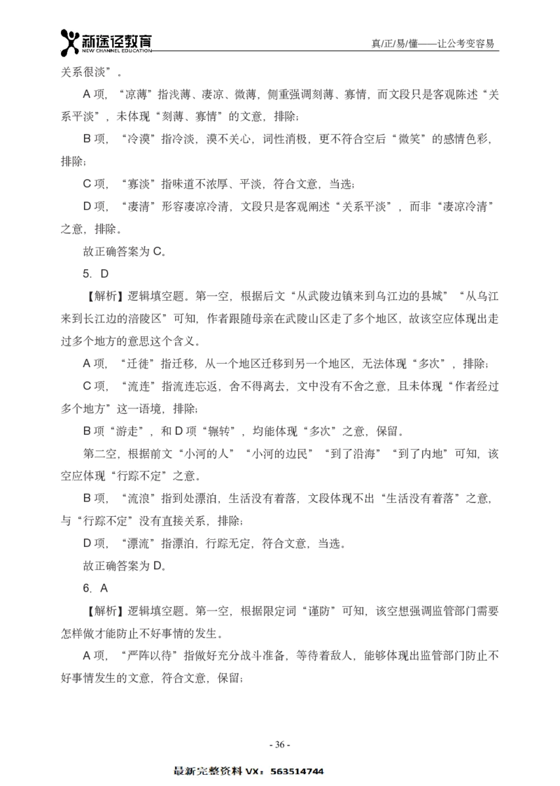 言语解析_26吉林考备考资料包_11省考刷题包_41行测3200题_解析