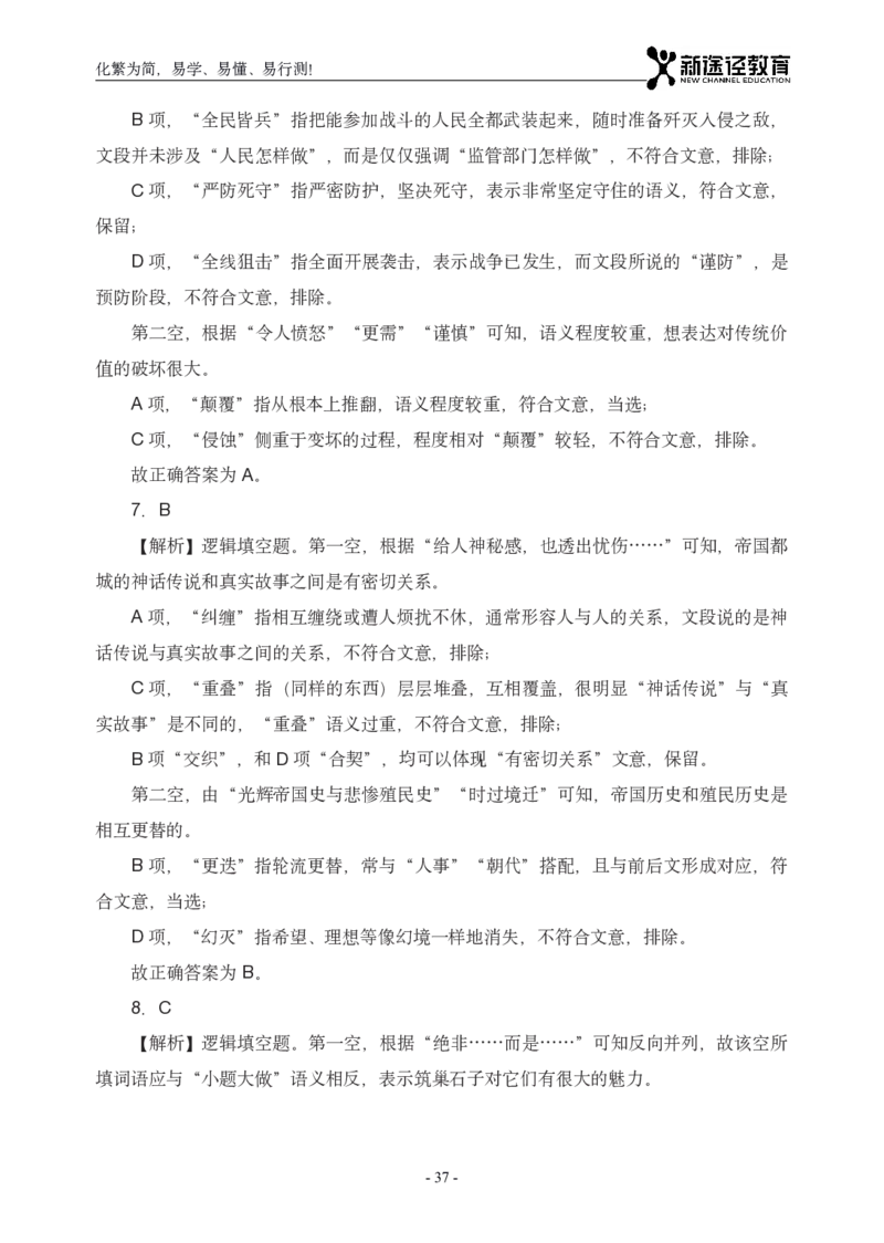 言语解析_26吉林考备考资料包_11省考刷题包_41行测3200题_解析
