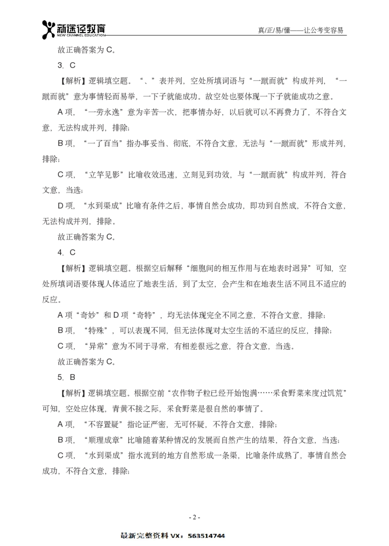 言语解析_26吉林考备考资料包_11省考刷题包_41行测3200题_解析