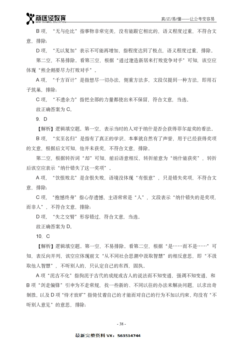 言语解析_26吉林考备考资料包_11省考刷题包_41行测3200题_解析