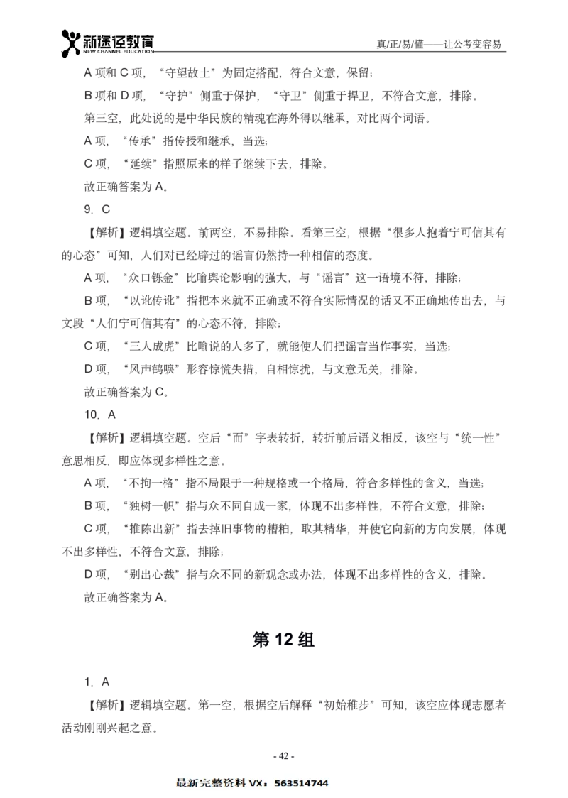 言语解析_26吉林考备考资料包_11省考刷题包_41行测3200题_解析