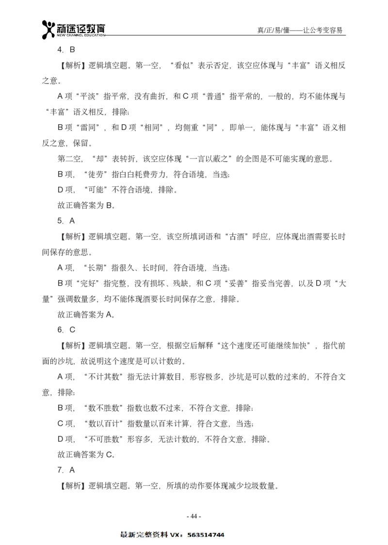 言语解析_26吉林考备考资料包_11省考刷题包_41行测3200题_解析