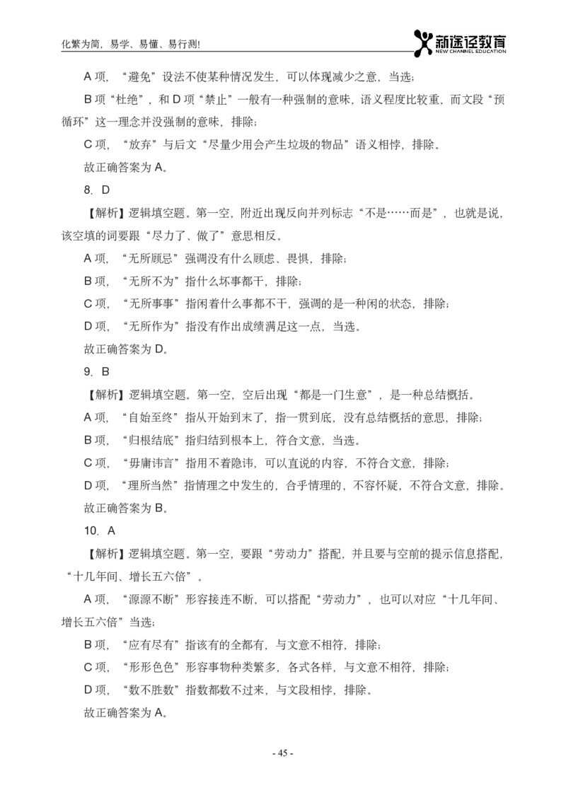 言语解析_26吉林考备考资料包_11省考刷题包_41行测3200题_解析
