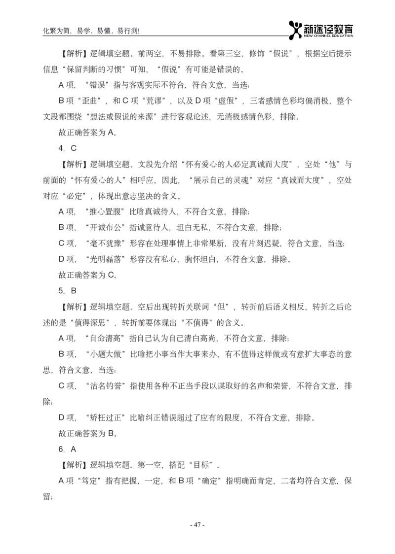 言语解析_26吉林考备考资料包_11省考刷题包_41行测3200题_解析