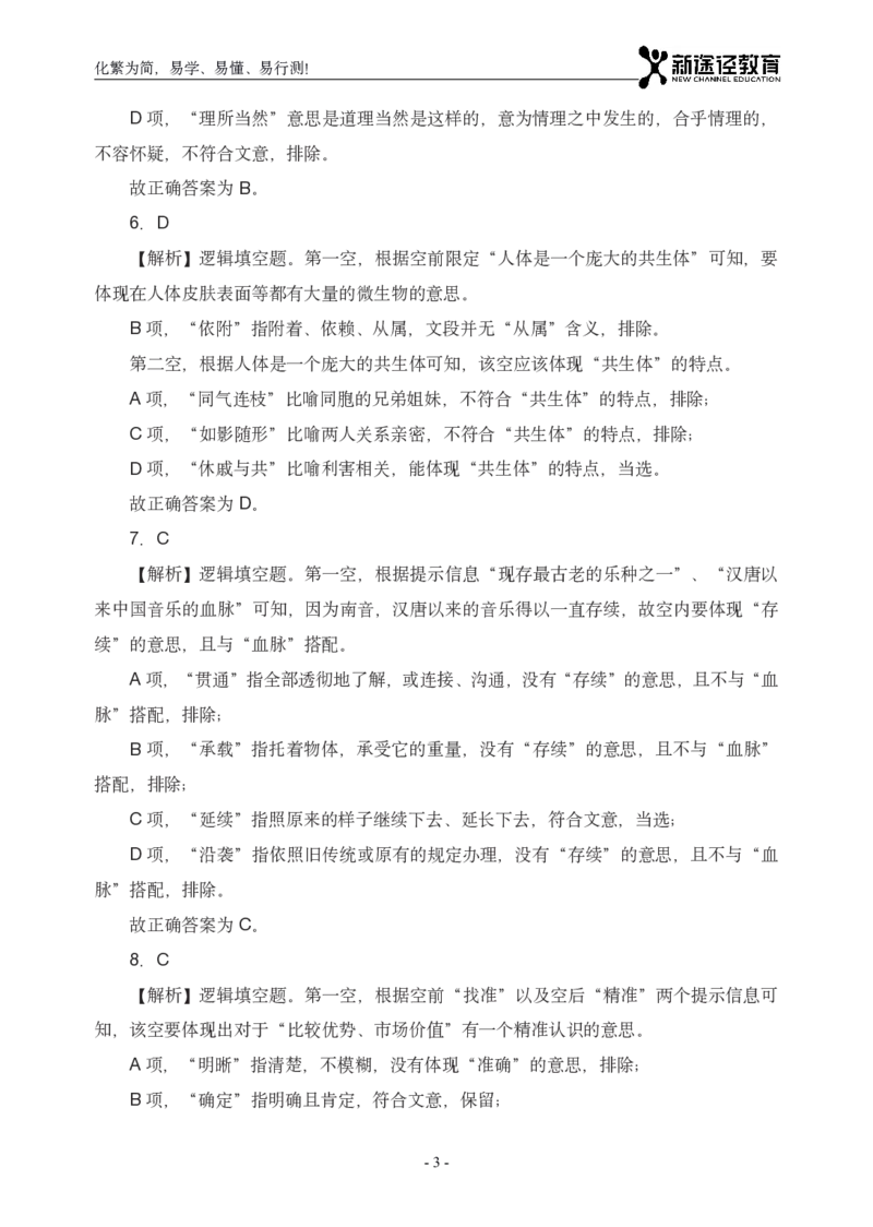 言语解析_26吉林考备考资料包_11省考刷题包_41行测3200题_解析