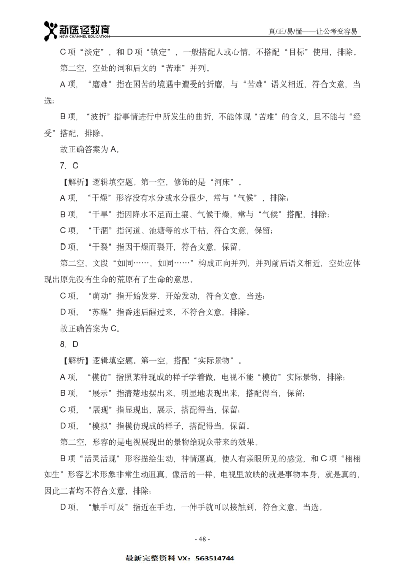 言语解析_26吉林考备考资料包_11省考刷题包_41行测3200题_解析