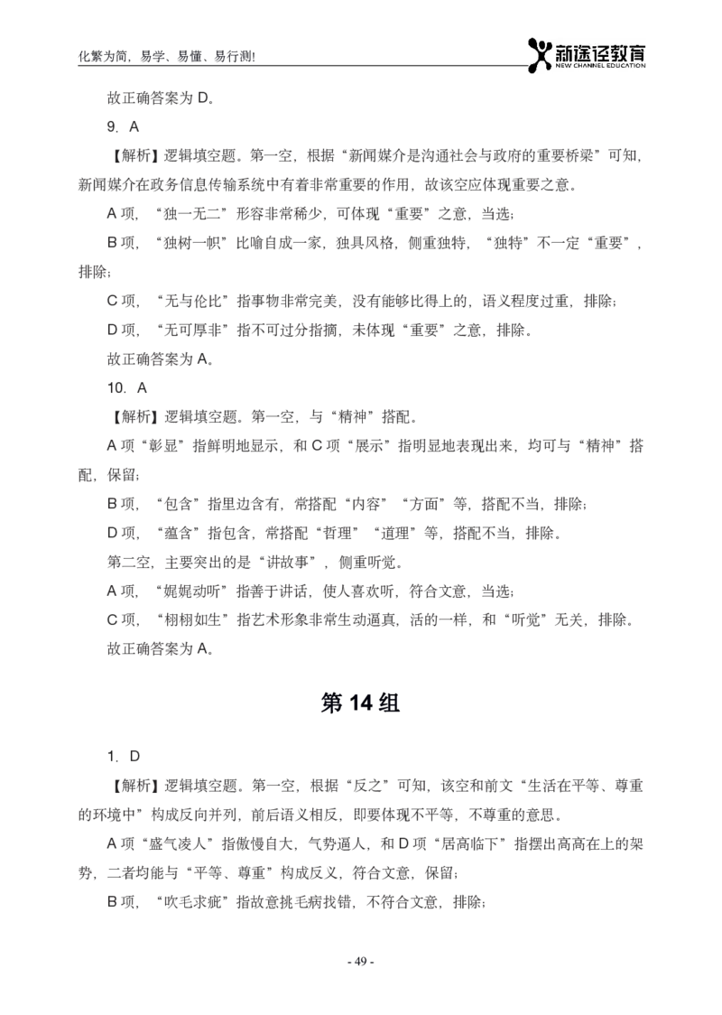 言语解析_26吉林考备考资料包_11省考刷题包_41行测3200题_解析