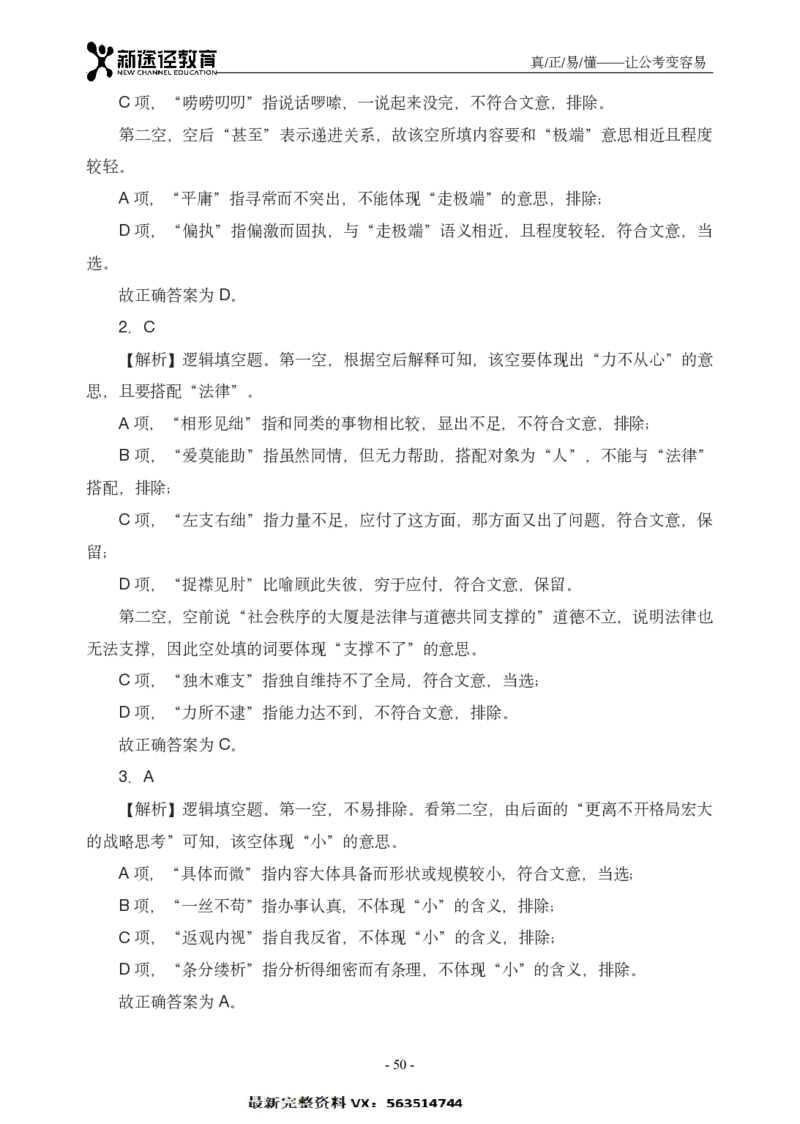 言语解析_26吉林考备考资料包_11省考刷题包_41行测3200题_解析