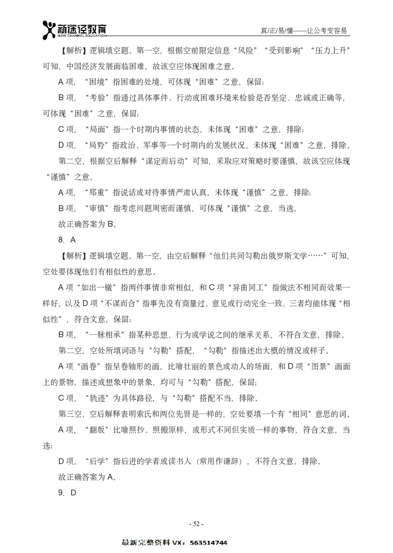 言语解析_26吉林考备考资料包_11省考刷题包_41行测3200题_解析