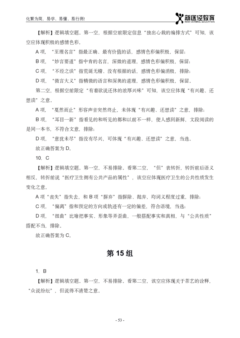 言语解析_26吉林考备考资料包_11省考刷题包_41行测3200题_解析
