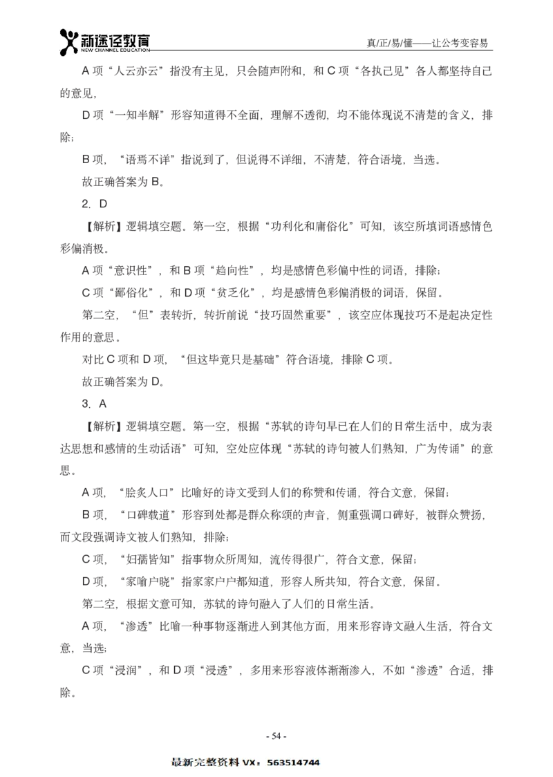言语解析_26吉林考备考资料包_11省考刷题包_41行测3200题_解析