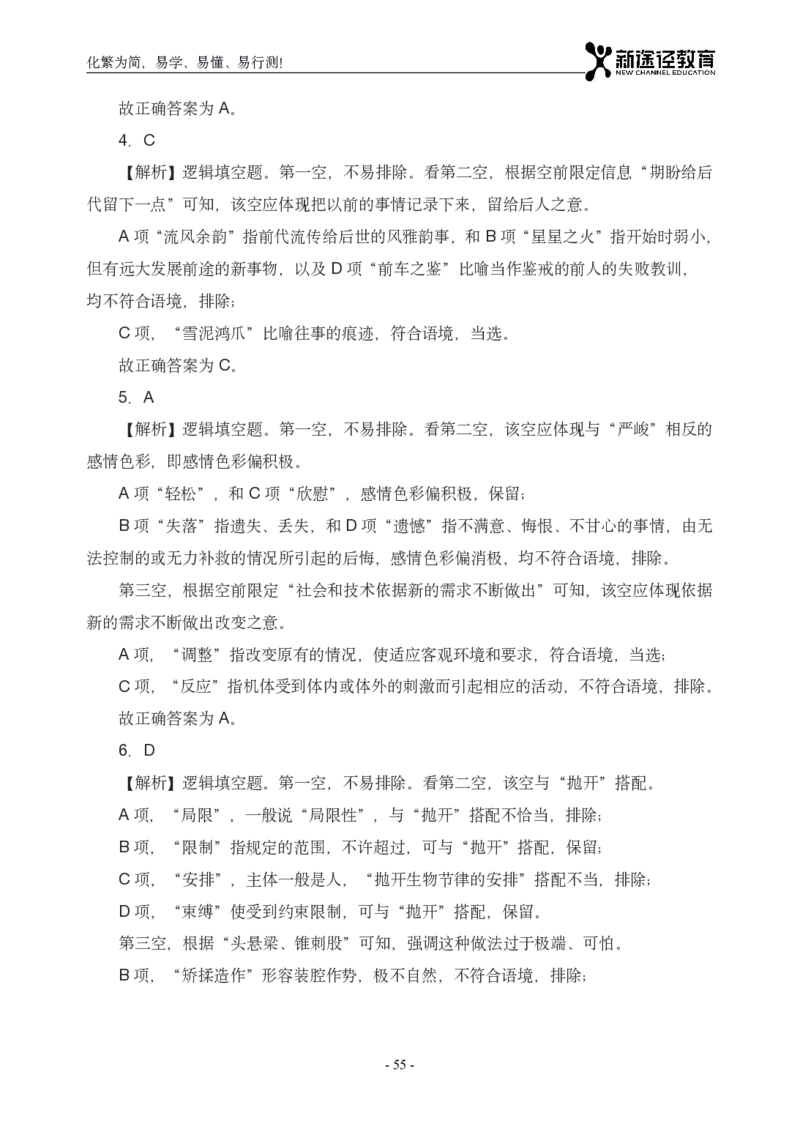 言语解析_26吉林考备考资料包_11省考刷题包_41行测3200题_解析