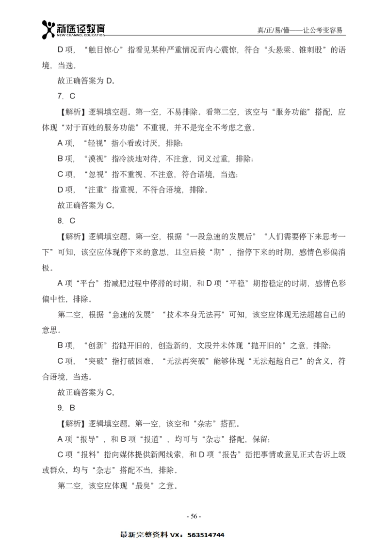 言语解析_26吉林考备考资料包_11省考刷题包_41行测3200题_解析