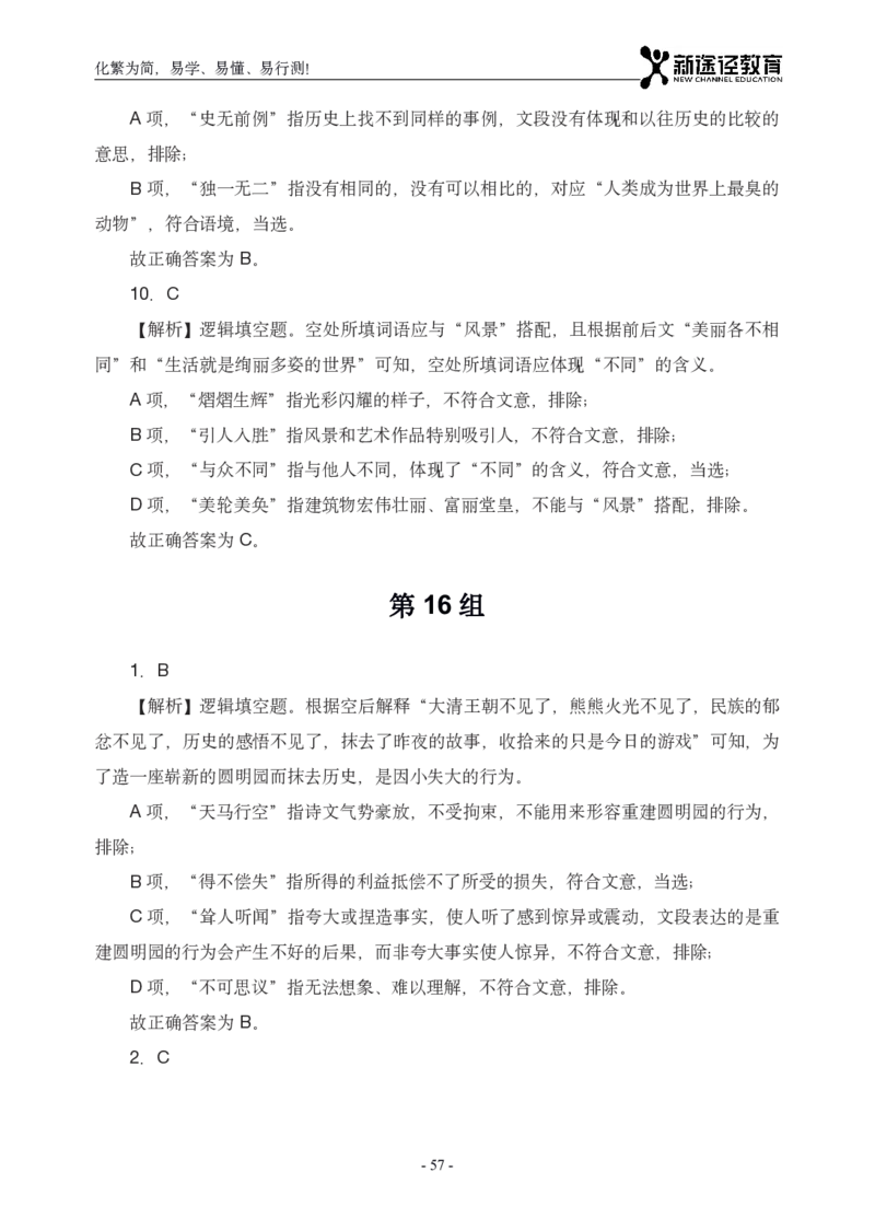 言语解析_26吉林考备考资料包_11省考刷题包_41行测3200题_解析