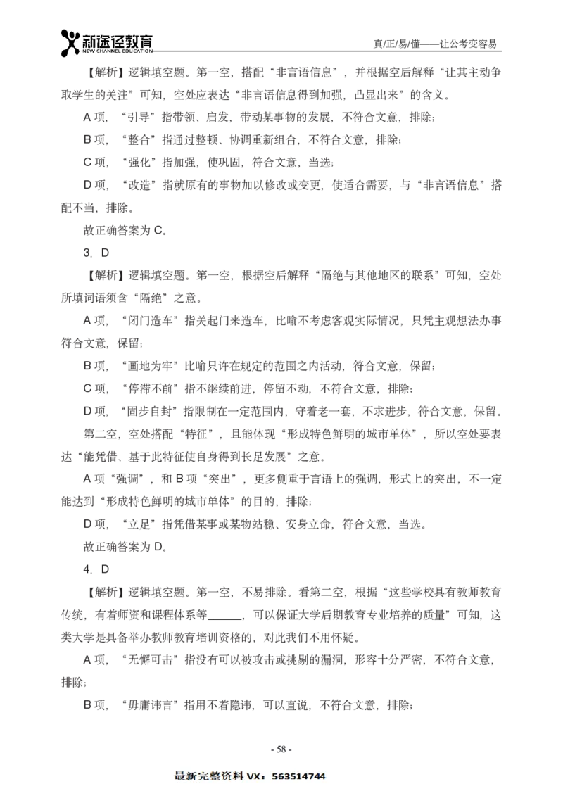 言语解析_26吉林考备考资料包_11省考刷题包_41行测3200题_解析