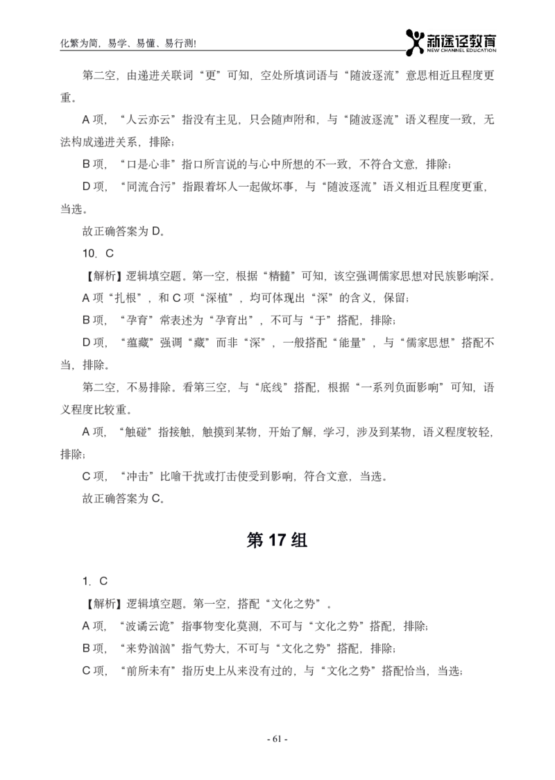 言语解析_26吉林考备考资料包_11省考刷题包_41行测3200题_解析