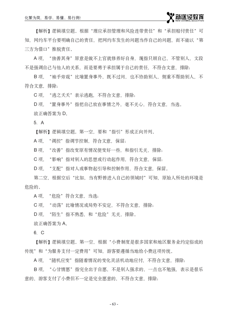 言语解析_26吉林考备考资料包_11省考刷题包_41行测3200题_解析